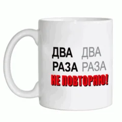 чашка_мужчинам 8